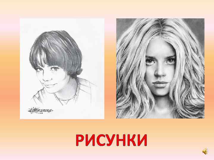 РИСУНКИ 
