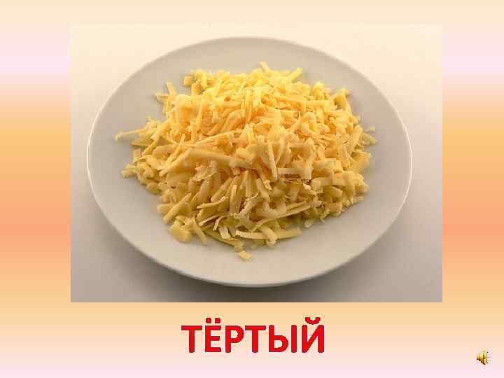 ТЁРТЫЙ 