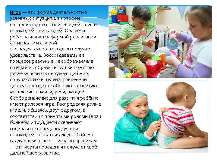 Игра — это форма деятельности в условных ситуациях, в которой воспроизводятся типичные действия и