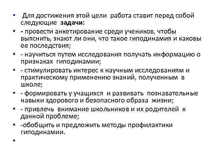  •  Для достижения этой цели работа ставит перед собой  следующие задачи: