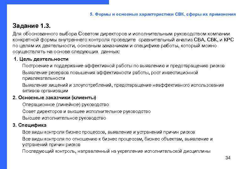       5. Формы и основные характеристики СВК, сферы их