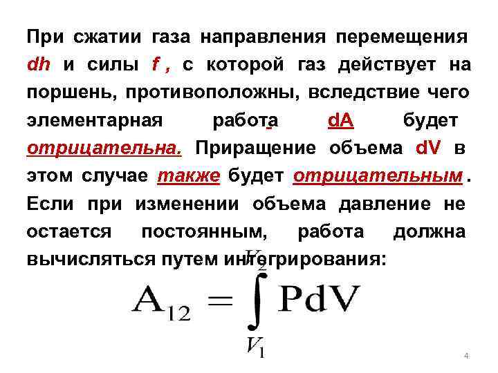 Работа сжатого газа