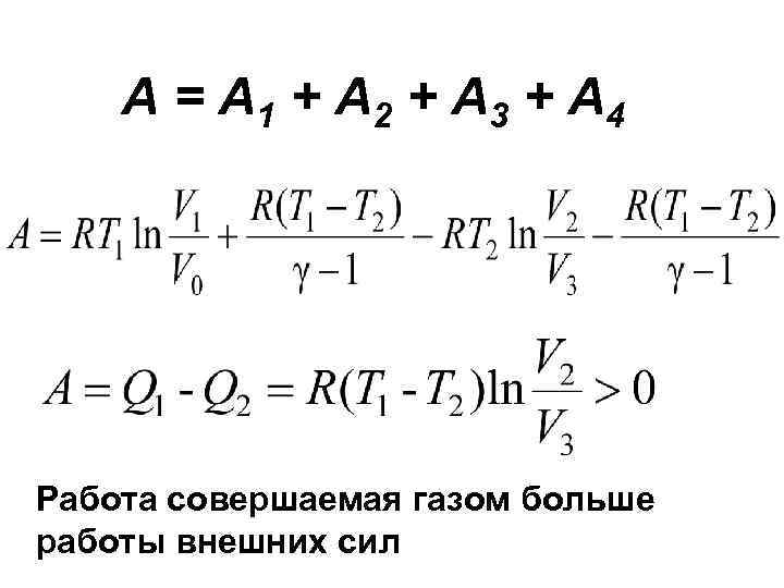   А = А 1 + А 2 + А 3 + А