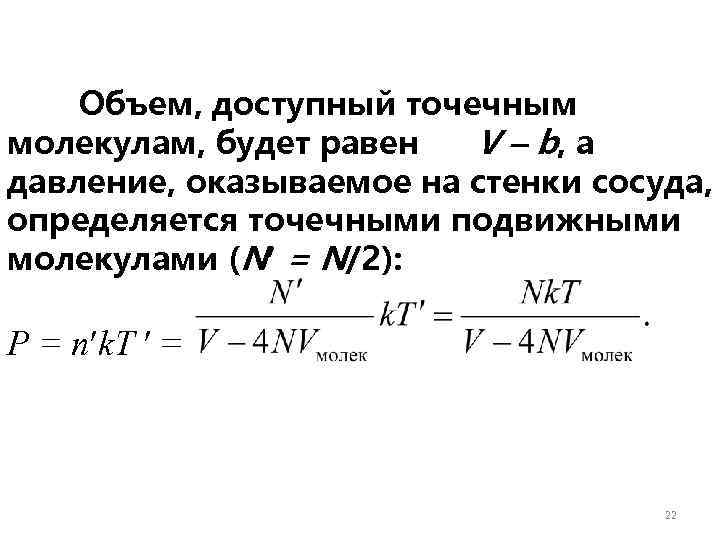 Уравнение Менделеева. Уравнение состояния двухмерного газа. Калорическое уравнение состояния. Клайперон достижения.