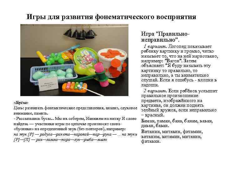  Игры для развития фонематического восприятия      Игра 