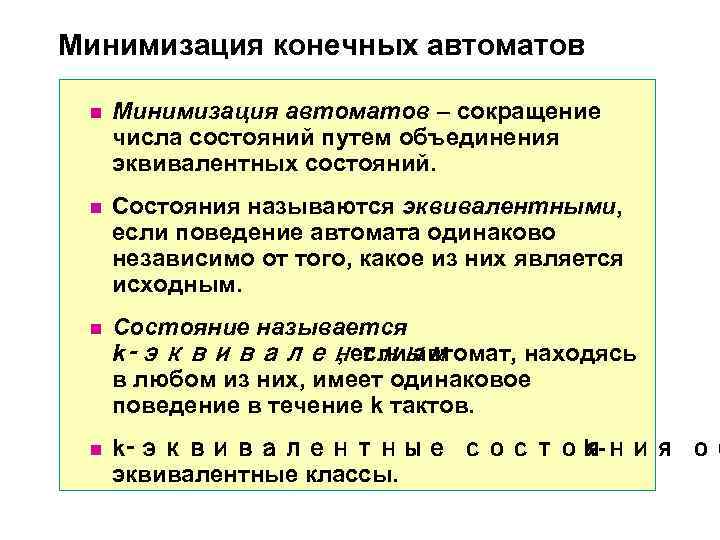 Минимизация это