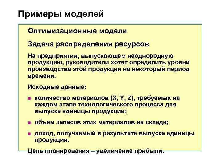 Задача оптимального распределения ресурсов