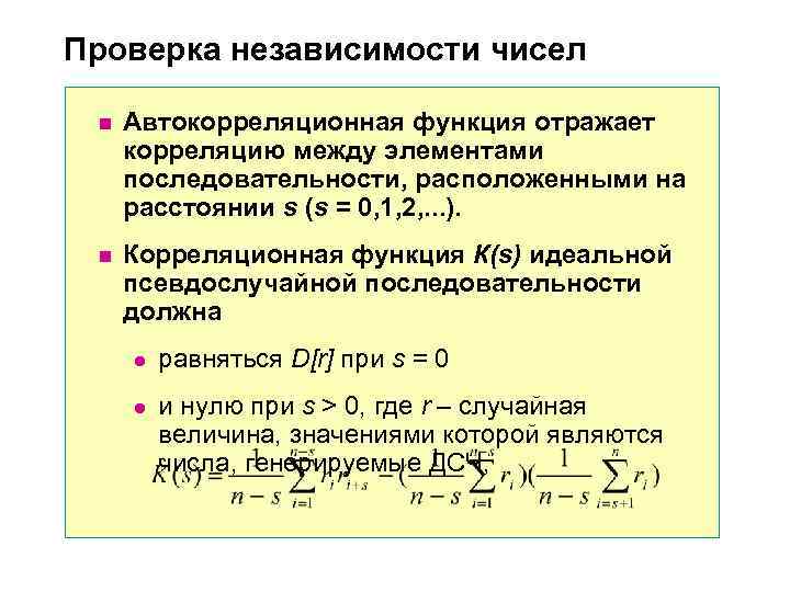 Поправка прайса уинстена метод спасения в автокорреляционной схеме первого порядка