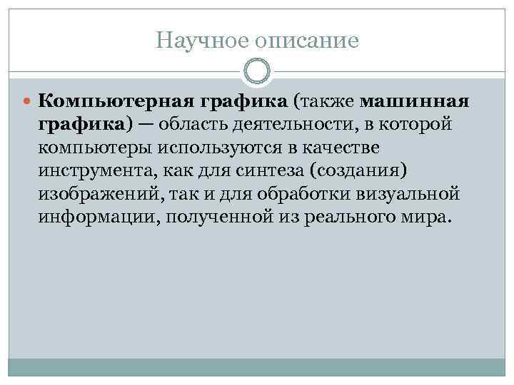 Научное описание. Научное описание пример. Что такое научное описание кратко. Научное описание предмета.