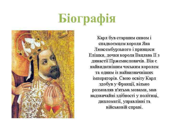 Біографія   Карл був старшим сином і   спадкоємцем короля Яна 