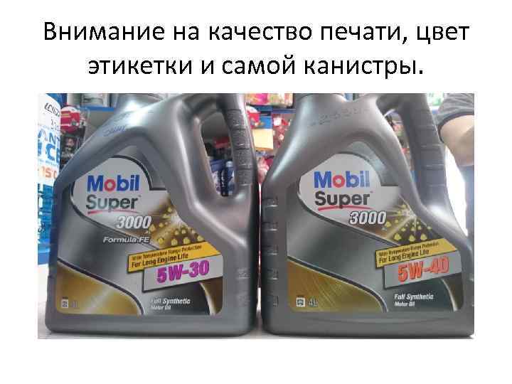 Внимание на качество печати, цвет  этикетки и самой канистры. 