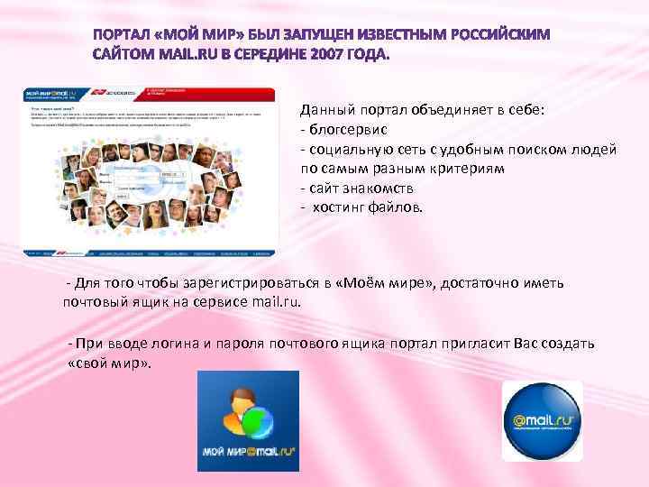       Данный портал объединяет в себе:   