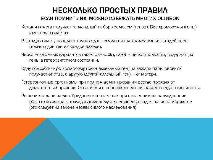    НЕСКОЛЬКО ПРОСТЫХ ПРАВИЛ   ЕСЛИ ПОМНИТЬ ИХ, МОЖНО ИЗБЕЖАТЬ МНОГИХ