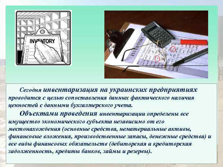 Инвентаризация печати. Инвентаризация отходов. Инвентаризация это простыми словами.