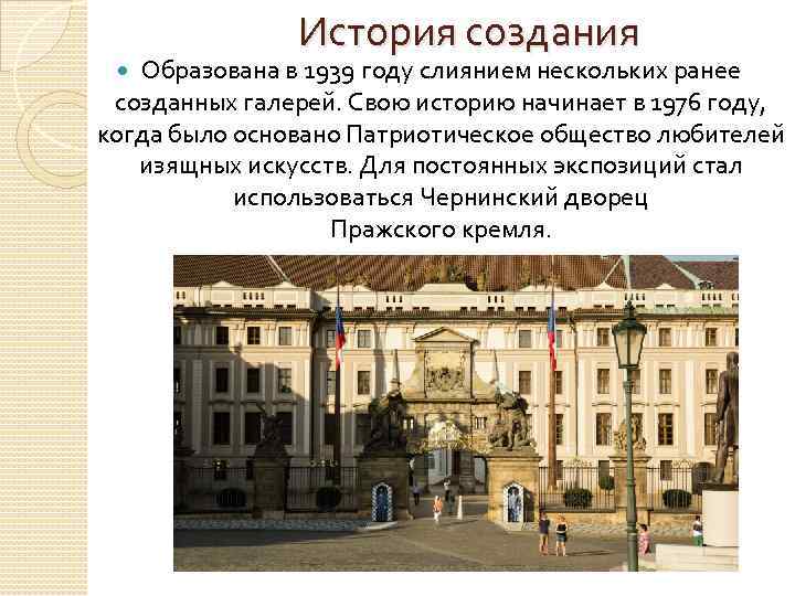     История создания  Образована в 1939 году слиянием нескольких ранее