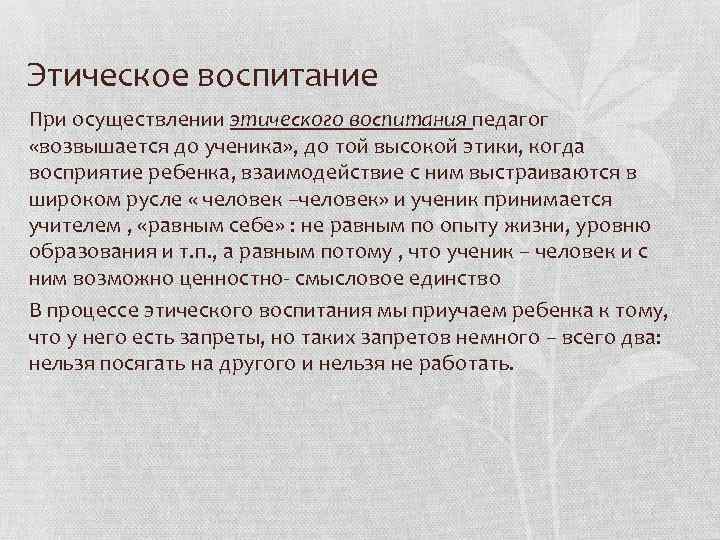 Нравственное воспитание вывод