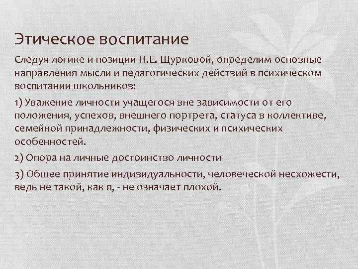 Этическое воспитание презентация