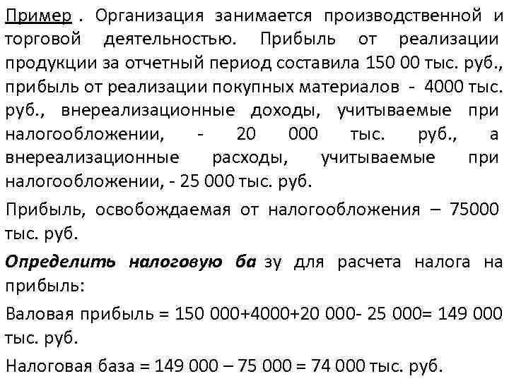 Отчетный период составляет. Выручка организации за отчетный период составила. Прибыль от реализации продукции, тыс. Руб.. Предприятие реализовало основные материалы выручка от реализации. Прибыль на рубль реализованной продукции..