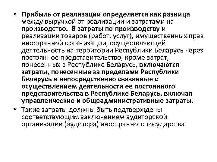  • Прибыль от реализации определяется как разница  между выручкой от реализации и