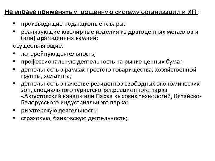 Малое предприятие занято производством мебели и применяет упрощенную систему налогообложения объект