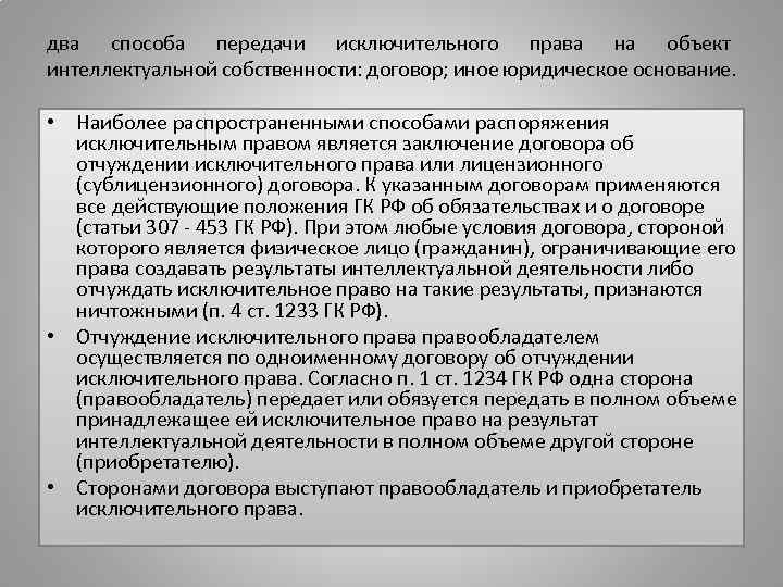 Договор на передачу прав интеллектуальной собственности образец