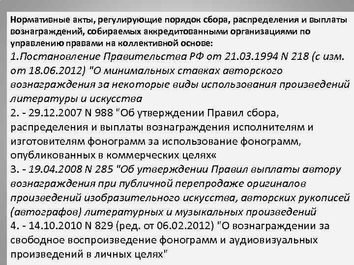 Регулирующий порядок. Основные положения нормативных актов. Организации регулирующие порядок. Основные документы регламентирующие порядок налогообложения. Основные положения о праве интеллектуальной собственности.