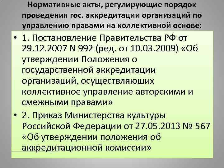 Нормативно правовых актов регулирующих отношения. Что регулируют нормативные акты. Нормативно-правовые акты регулирующие право собственности. Нормативные акты регулирующие право собственности. Что регулирует нормативно правовой акт.