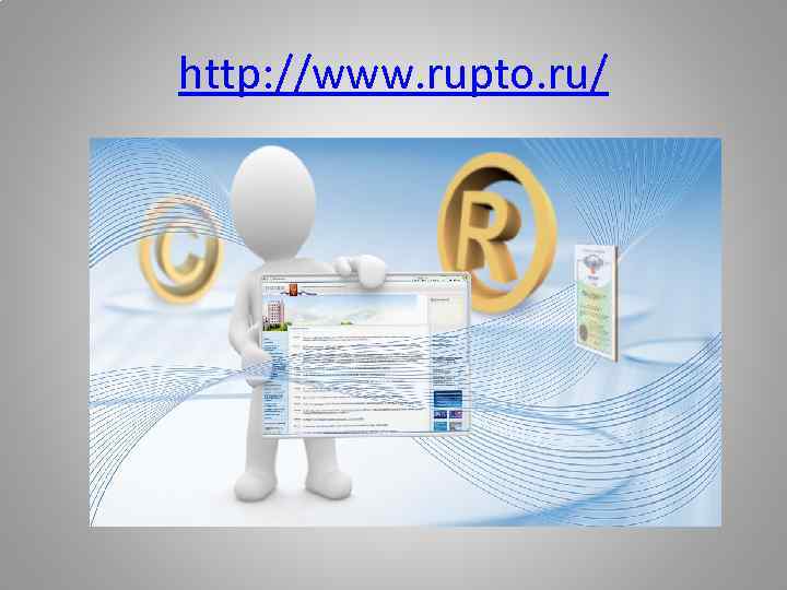 http: //www. rupto. ru/ 
