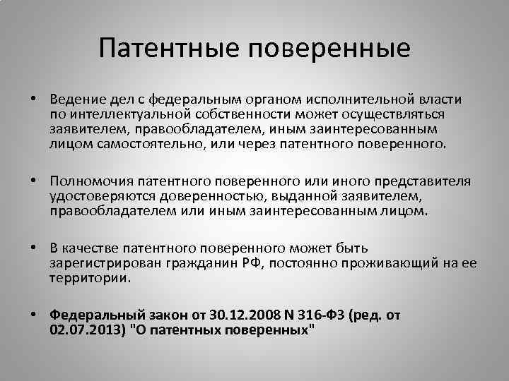 Поверенный