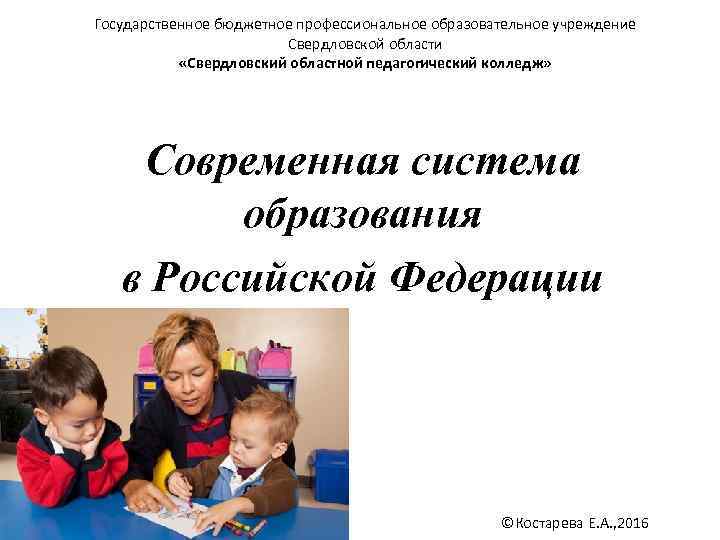 Государственное бюджетное профессиональное образовательное учреждение     Свердловской области   «Свердловский