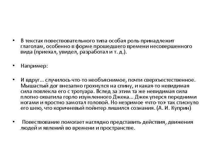 • В текстах повествовательного типа особая роль принадлежит глаголам, особенно в форме • В текстах повествовательного типа особая роль принадлежит глаголам, особенно в форме