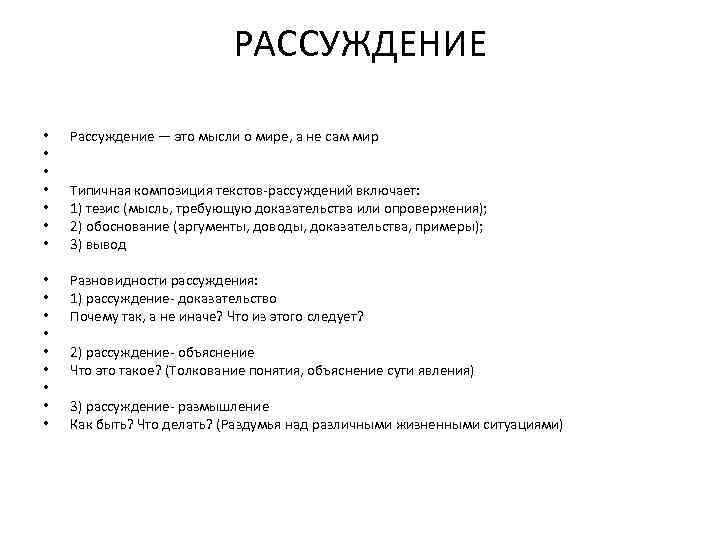 РАССУЖДЕНИЕ • Рассуждение — это мысли РАССУЖДЕНИЕ • Рассуждение — это мысли