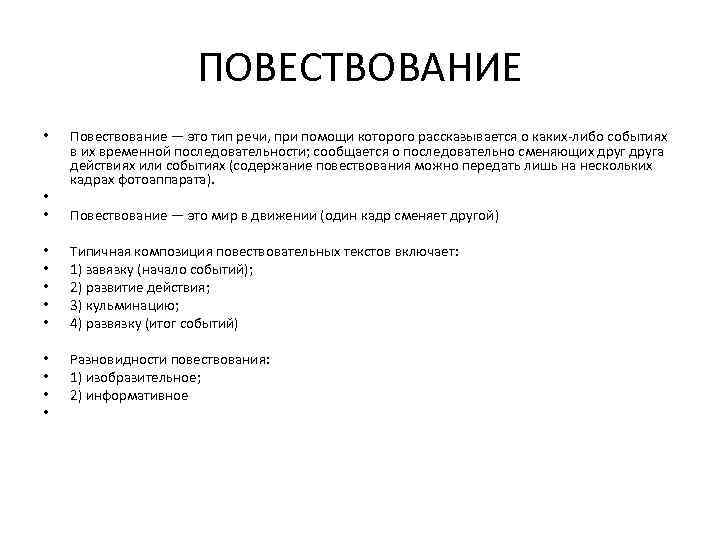 ПОВЕСТВОВАНИЕ • Повествование — это тип речи, при ПОВЕСТВОВАНИЕ • Повествование — это тип речи, при