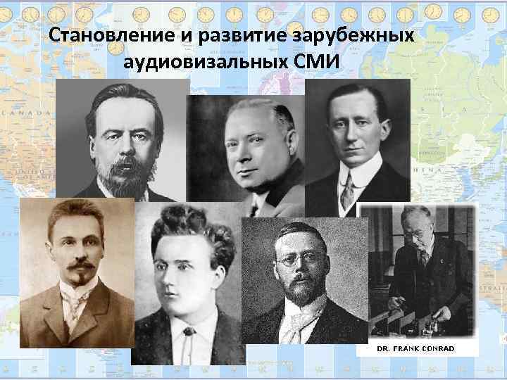 Становление и развитие зарубежных  аудиовизальных СМИ 