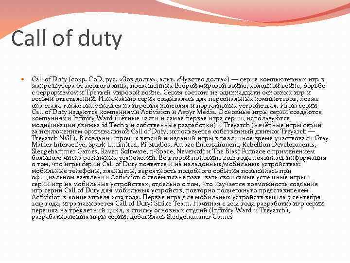 Call of duty Call of Duty (сокр. Co. D, рус.  «Зов долга» ,