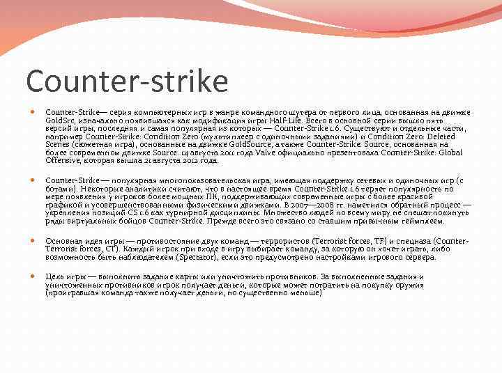 Counter-strike Counter-Strike— серия компьютерных игр в жанре командного шутера от первого лица, основанная на
