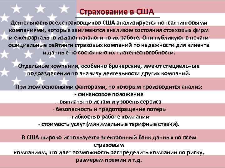 Деятельность сша