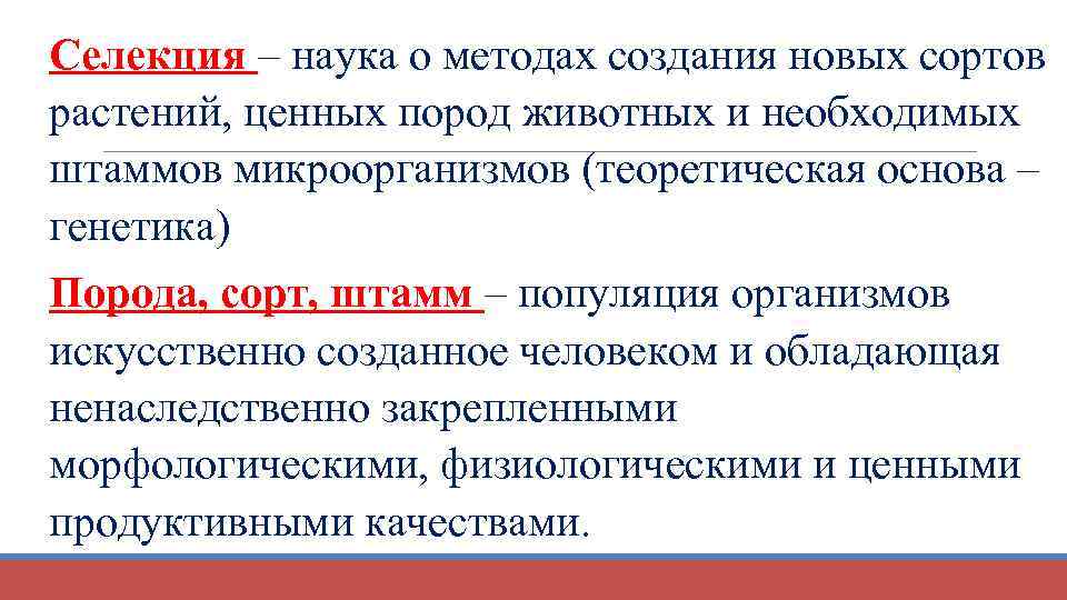 Генетика теоретическая основа селекции. Генетика основа селекции кратко. Генетика и селекция кратко. Генетика как научная основа селекции организмов.