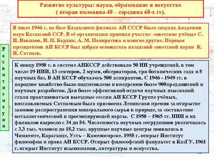 Развитие культуры: наука, образование и искусство ( вторая Развитие культуры: наука, образование и искусство ( вторая