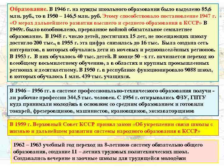 Презентация казахстан в послевоенные годы