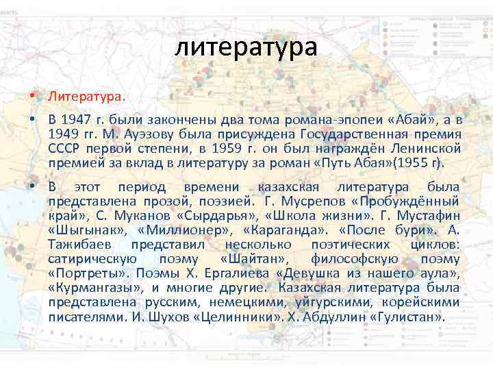 литература • Литература. • В 1947 г. были закончены литература • Литература. • В 1947 г. были закончены