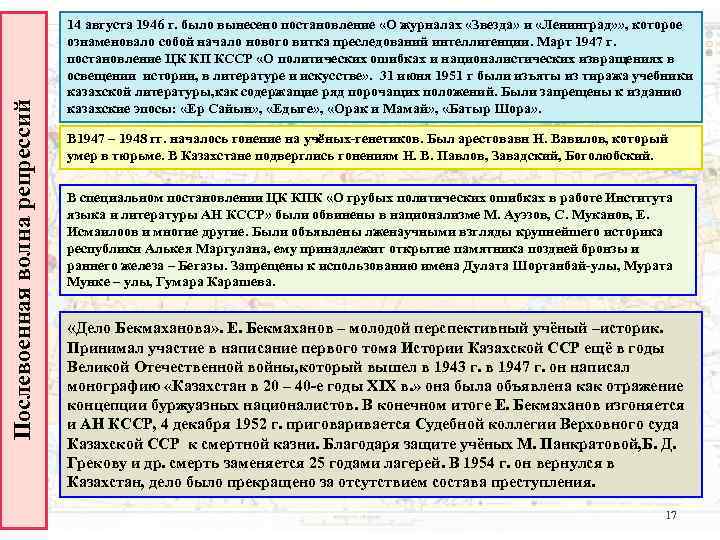 14 августа 1946 г. было вынесено постановление «О 14 августа 1946 г. было вынесено постановление «О