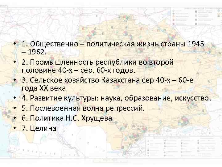 Казахстан в послевоенные годы презентация