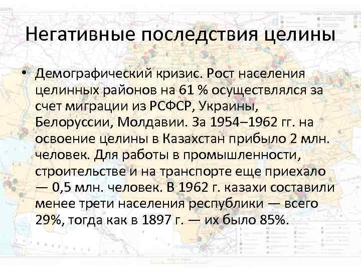 Последствия целины