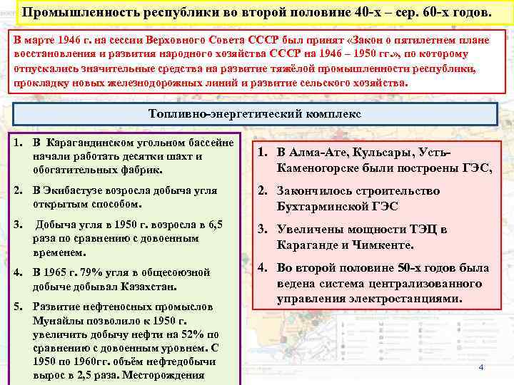 Каковы были основные цели и результаты четвертого пятилетнего плана