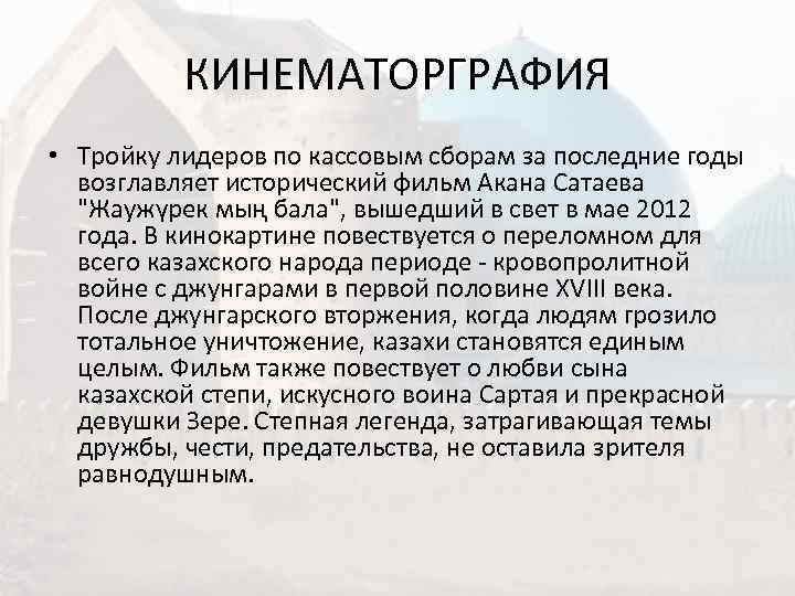    КИНЕМАТОРГРАФИЯ • Тройку лидеров по кассовым сборам за последние годы 