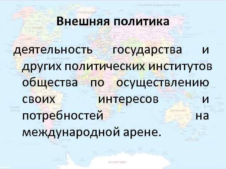 Внешняя политика республики казахстан презентация