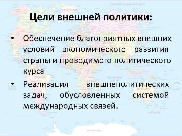 Внешняя политика республики казахстан презентация