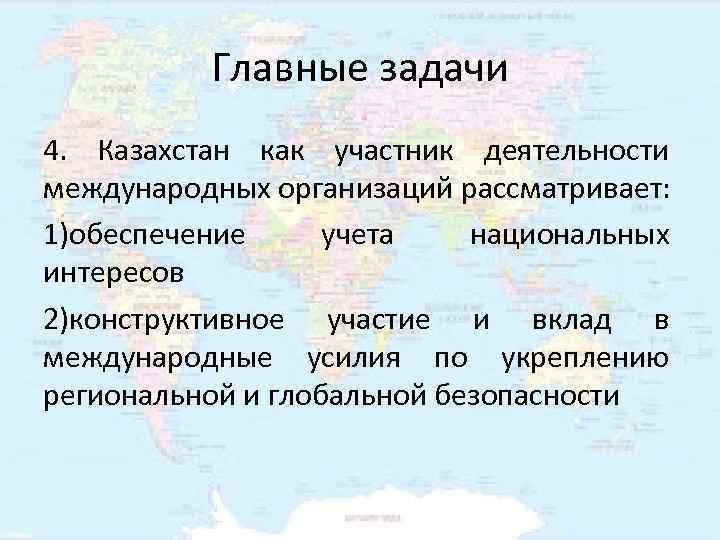 Казахстан основной язык. Внешняя политика Казахстана кратко. Внешняя политика Казахстана. Внутренняя политика Казахстана.