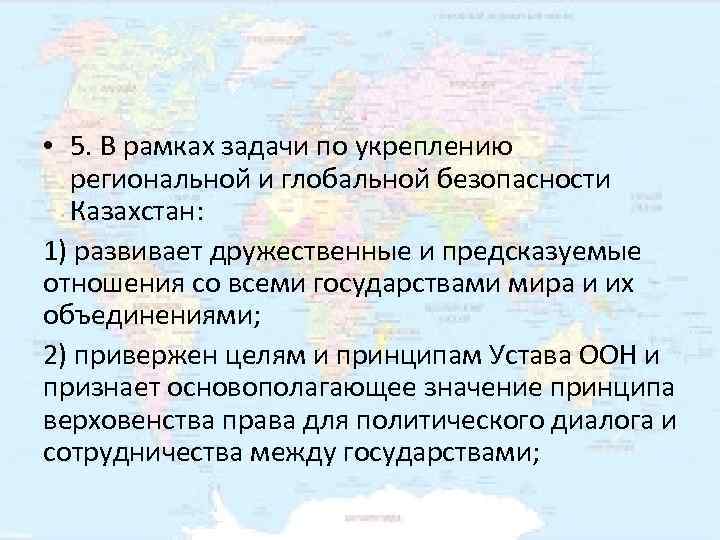 Внешняя политика республики казахстан презентация